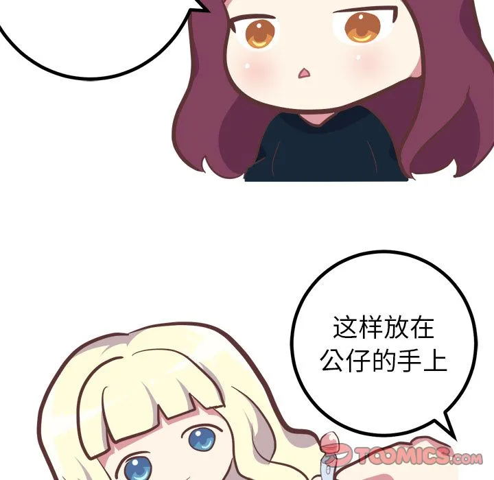 说出你的愿望 - 第16章 - page 12