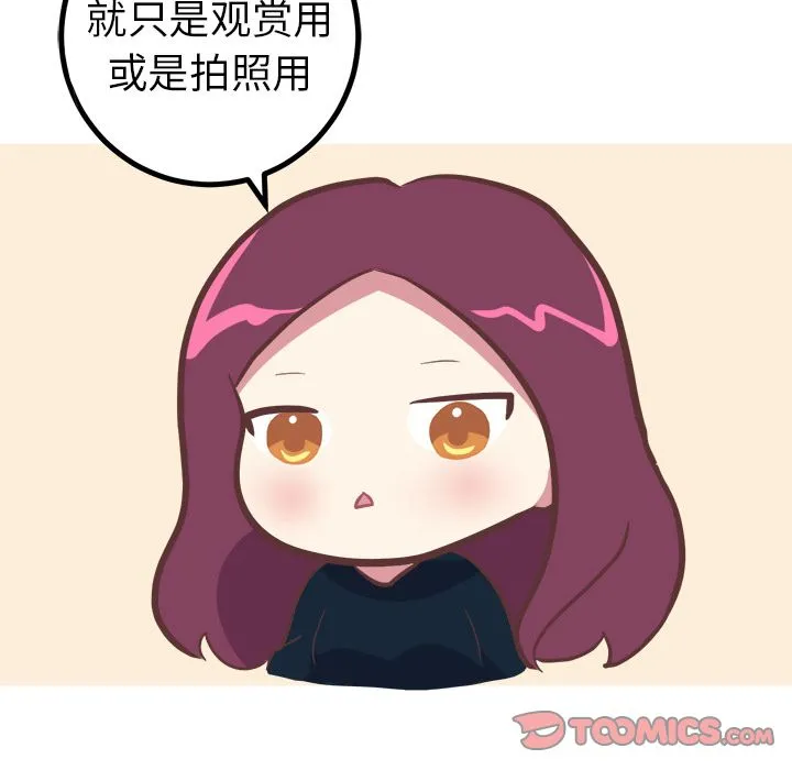说出你的愿望 - 第16章 - page 18
