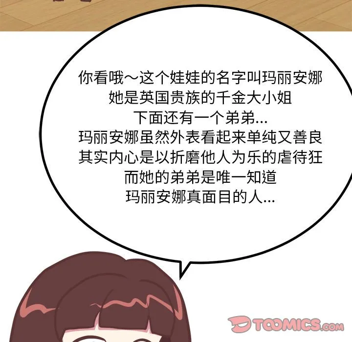 说出你的愿望 - 第16章 - page 20