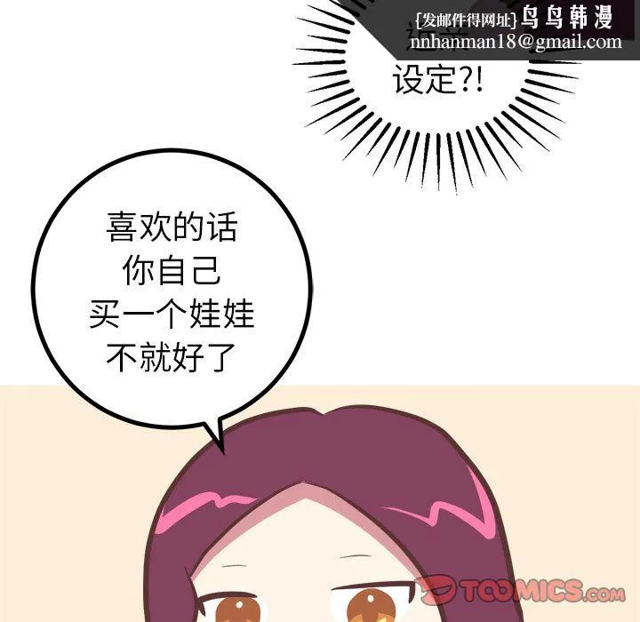 说出你的愿望 - 第16章 - page 22