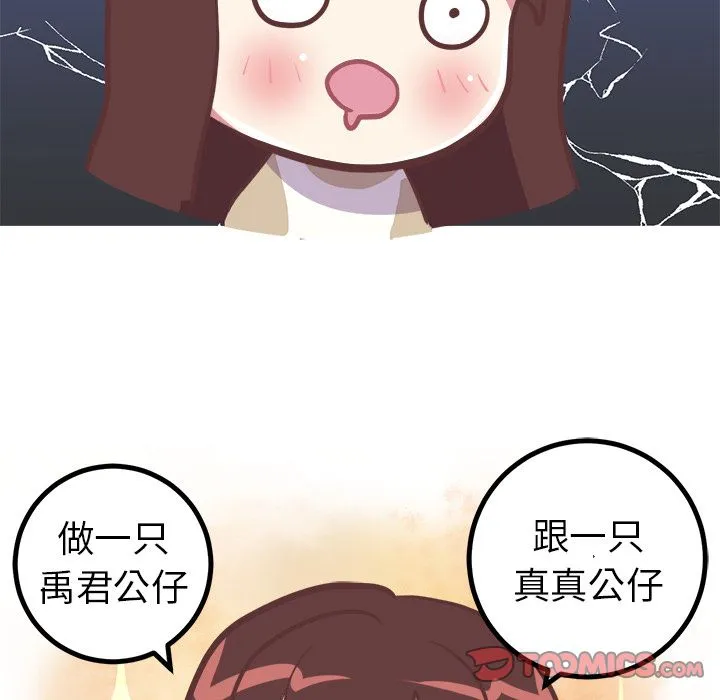 说出你的愿望 - 第16章 - page 24