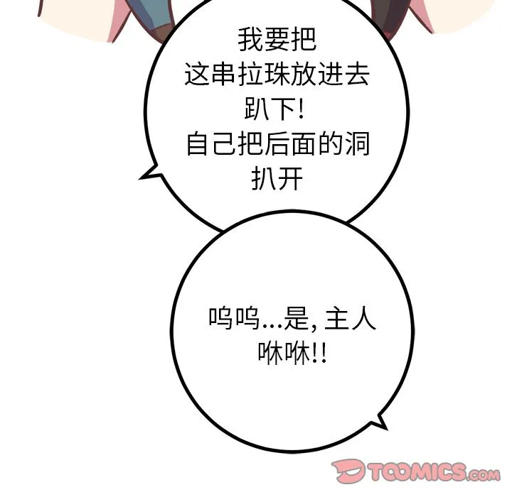 说出你的愿望 - 第16章 - page 29