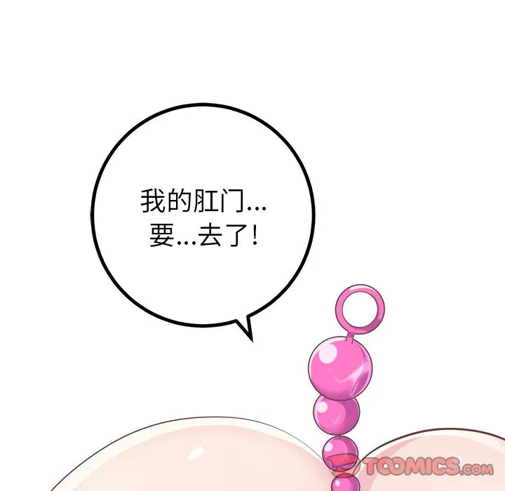 说出你的愿望 - 第16章 - page 30