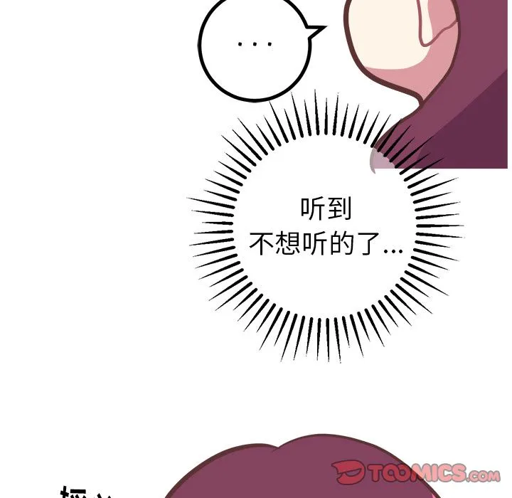 说出你的愿望 - 第16章 - page 34