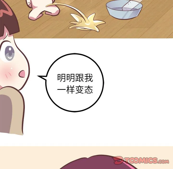 说出你的愿望 - 第16章 - page 38
