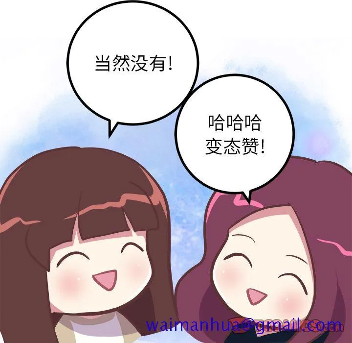 说出你的愿望 - 第16章 - page 41