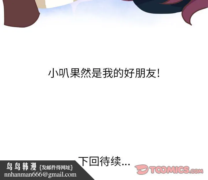 说出你的愿望 - 第16章 - page 42