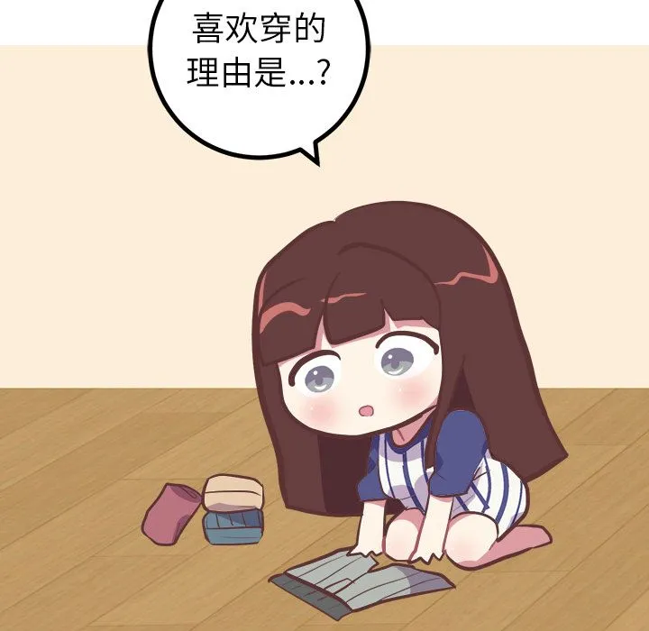 说出你的愿望 - 第24章 - page 8