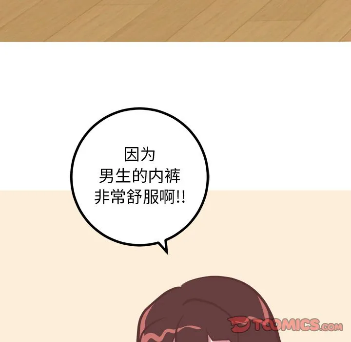 说出你的愿望 - 第24章 - page 9