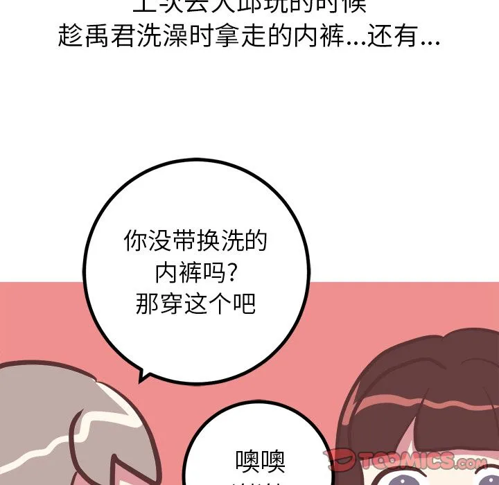 说出你的愿望 - 第24章 - page 29
