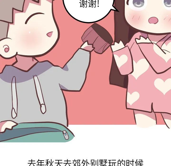 说出你的愿望 - 第24章 - page 30