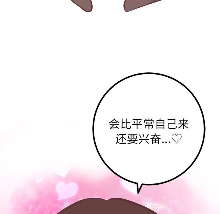 说出你的愿望 - 第24章 - page 42