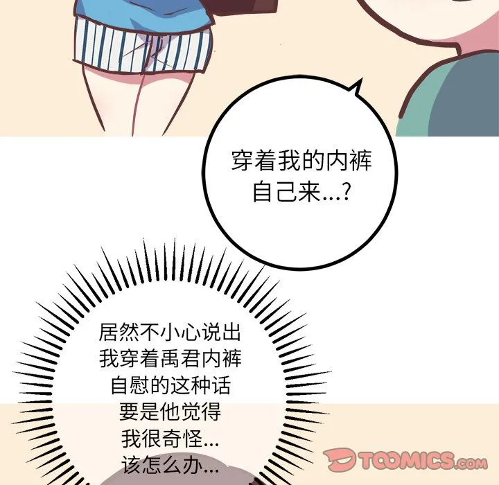 说出你的愿望 - 第24章 - page 45