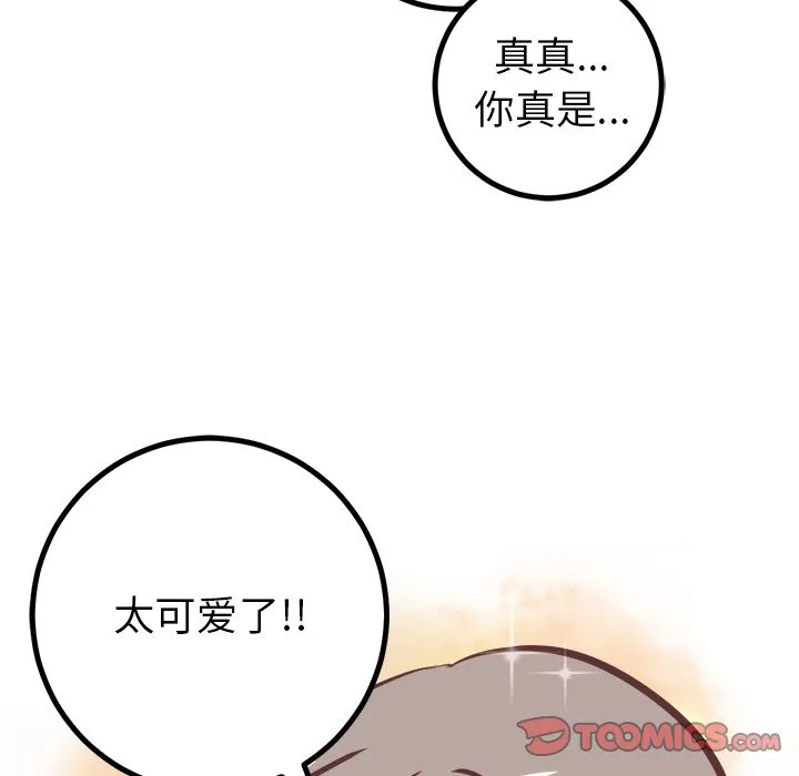 说出你的愿望 - 第24章 - page 47