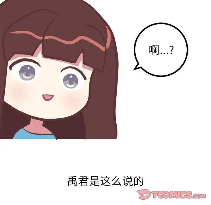 说出你的愿望 - 第24章 - page 49