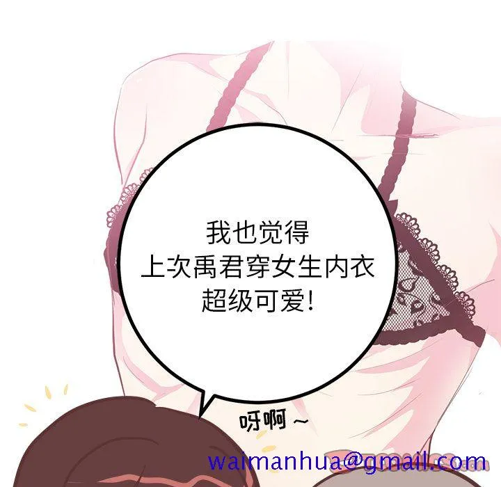 说出你的愿望 - 第24章 - page 51