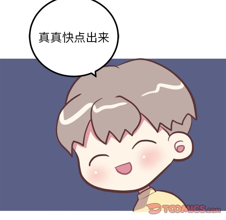说出你的愿望 - 第17章 - page 5