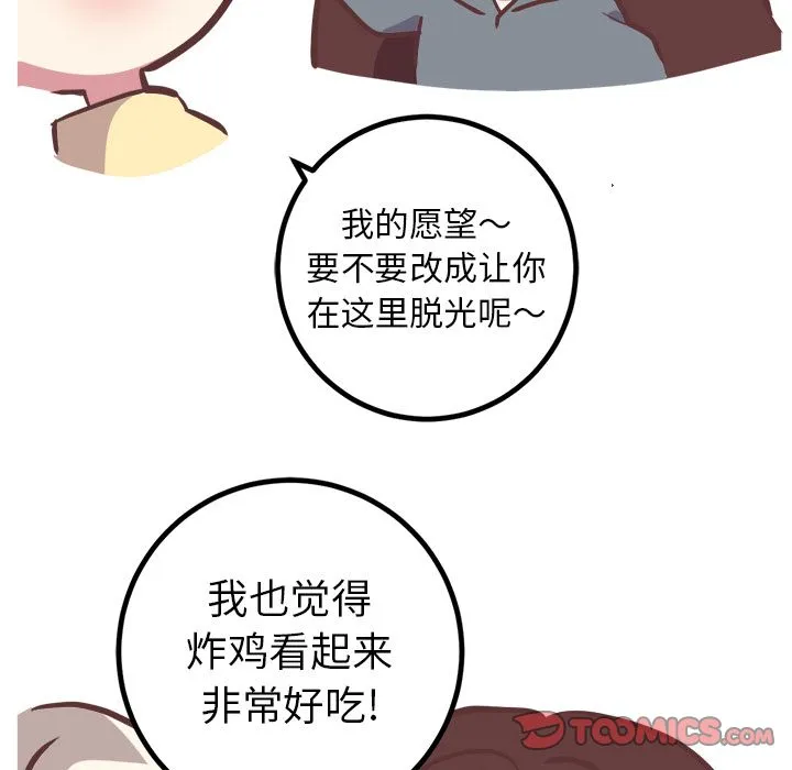 说出你的愿望 - 第17章 - page 15