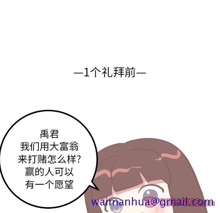 说出你的愿望 - 第17章 - page 21