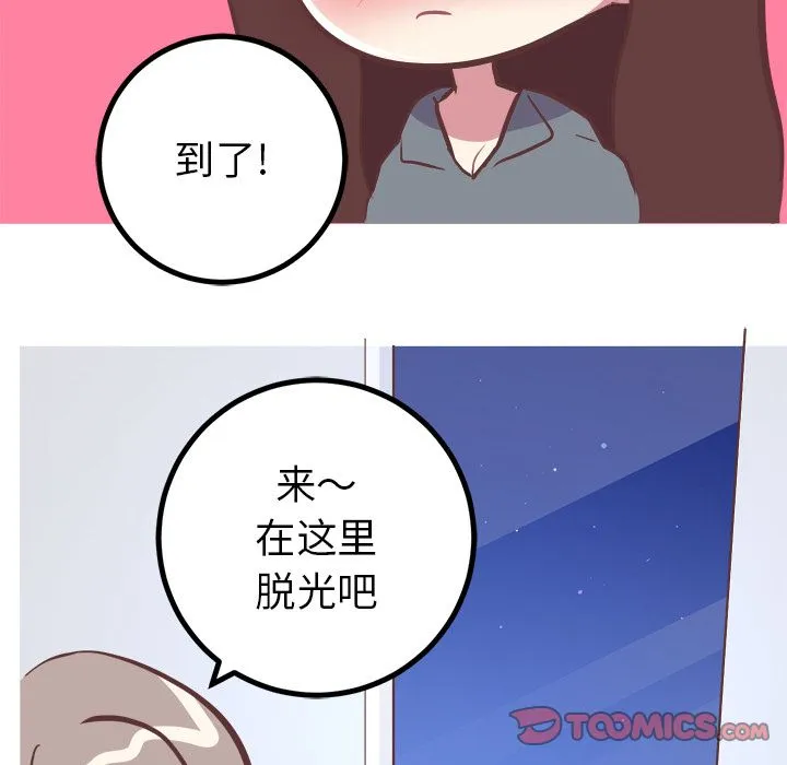 说出你的愿望 - 第17章 - page 39