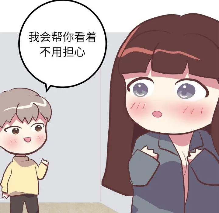 说出你的愿望 - 第17章 - page 44