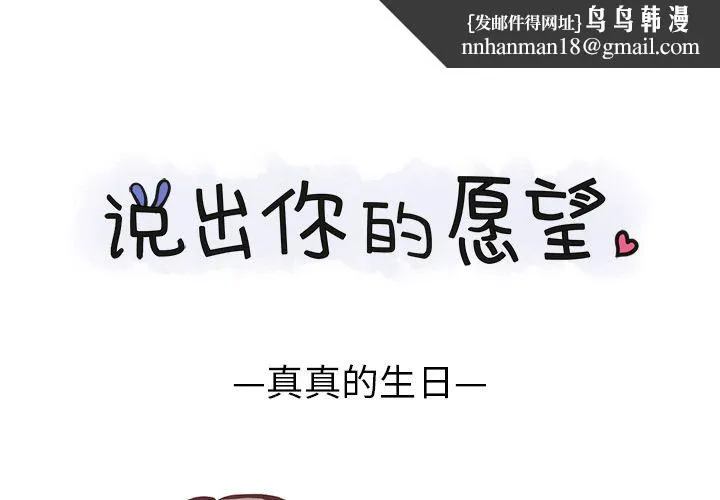 说出你的愿望 - 第4章 - page 1