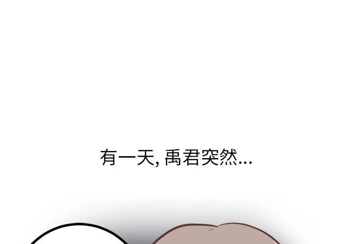 说出你的愿望 - 第4章 - page 3