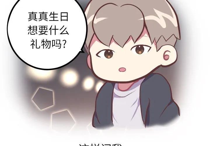 说出你的愿望 - 第4章 - page 4