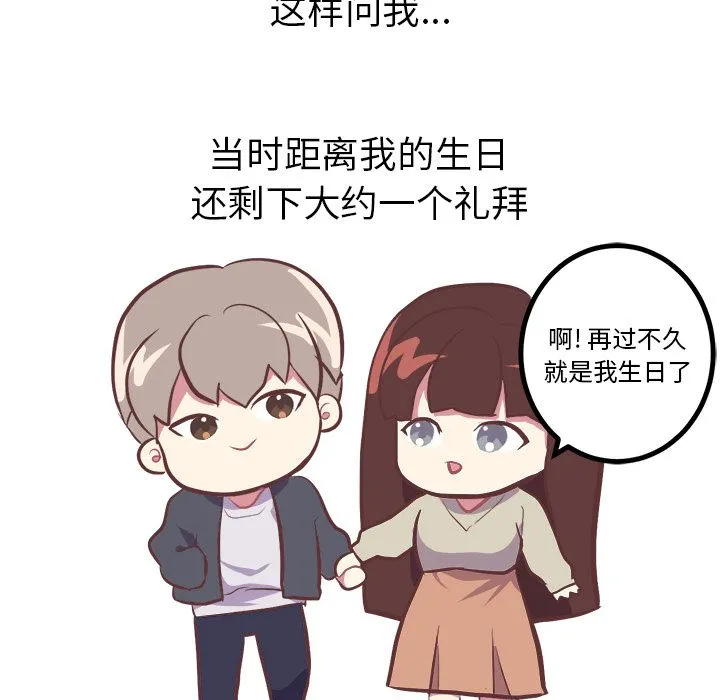 说出你的愿望 - 第4章 - page 5