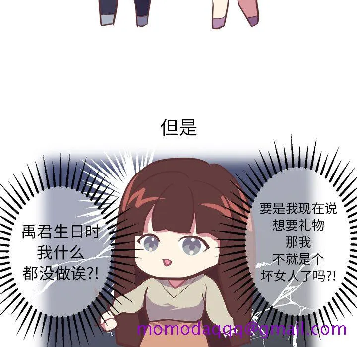 说出你的愿望 - 第4章 - page 6