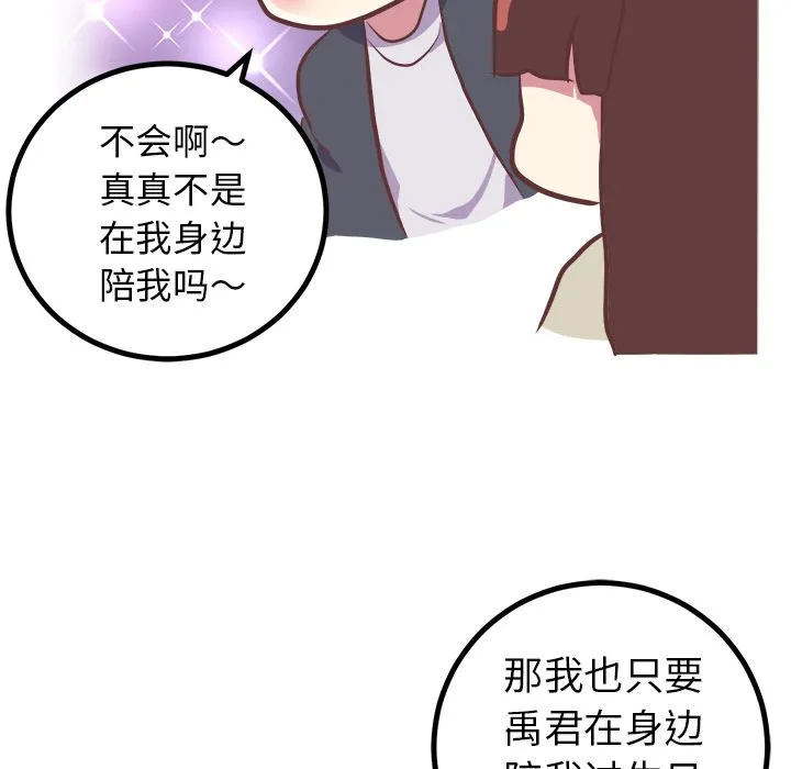 说出你的愿望 - 第4章 - page 9