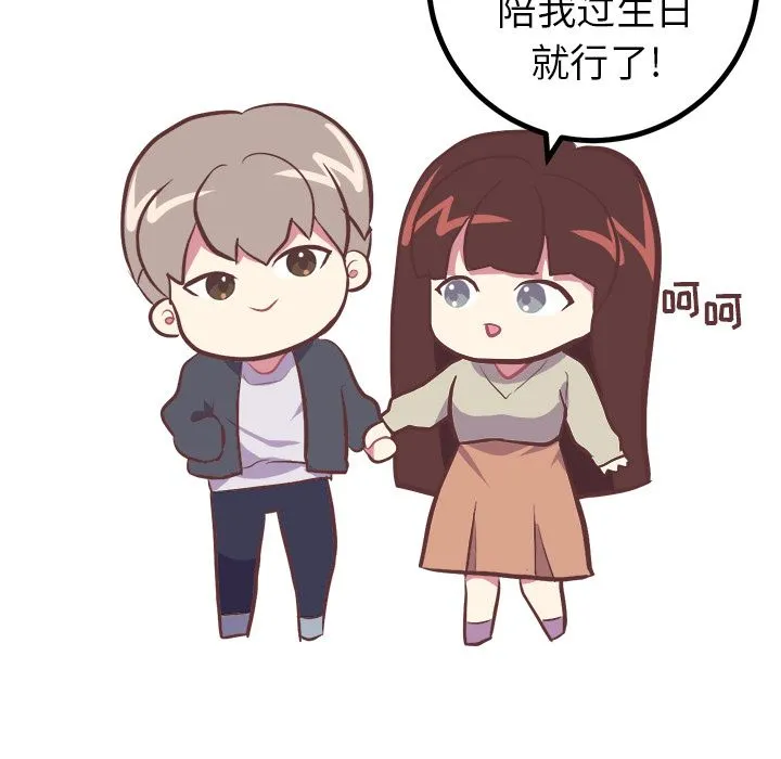 说出你的愿望 - 第4章 - page 10