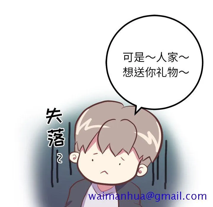 说出你的愿望 - 第4章 - page 11