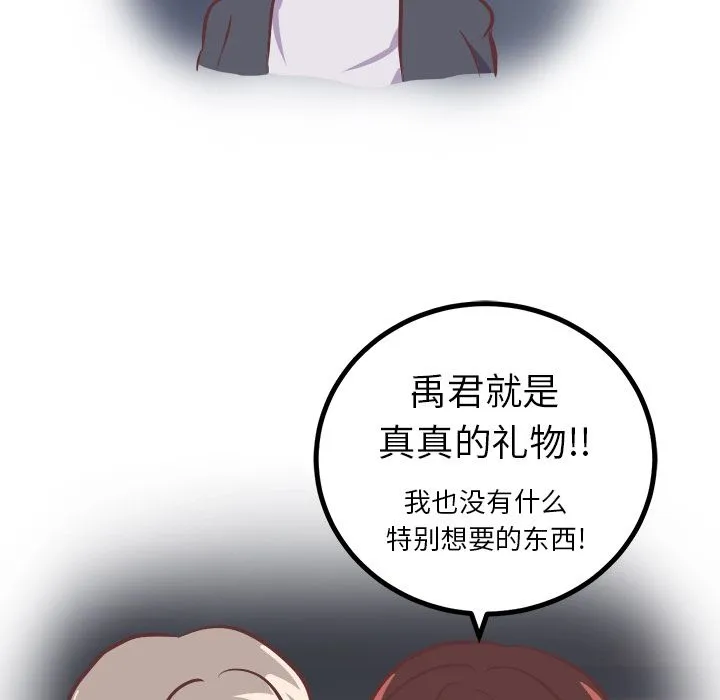 说出你的愿望 - 第4章 - page 12