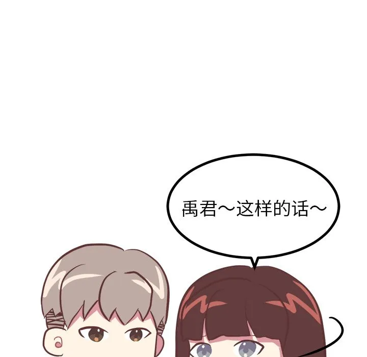 说出你的愿望 - 第4章 - page 19