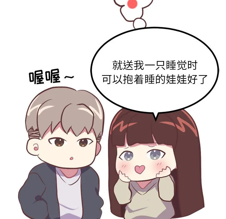 说出你的愿望 - 第4章 - page 22
