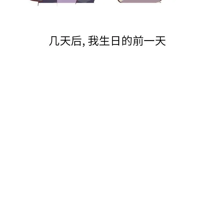 说出你的愿望 - 第4章 - page 23