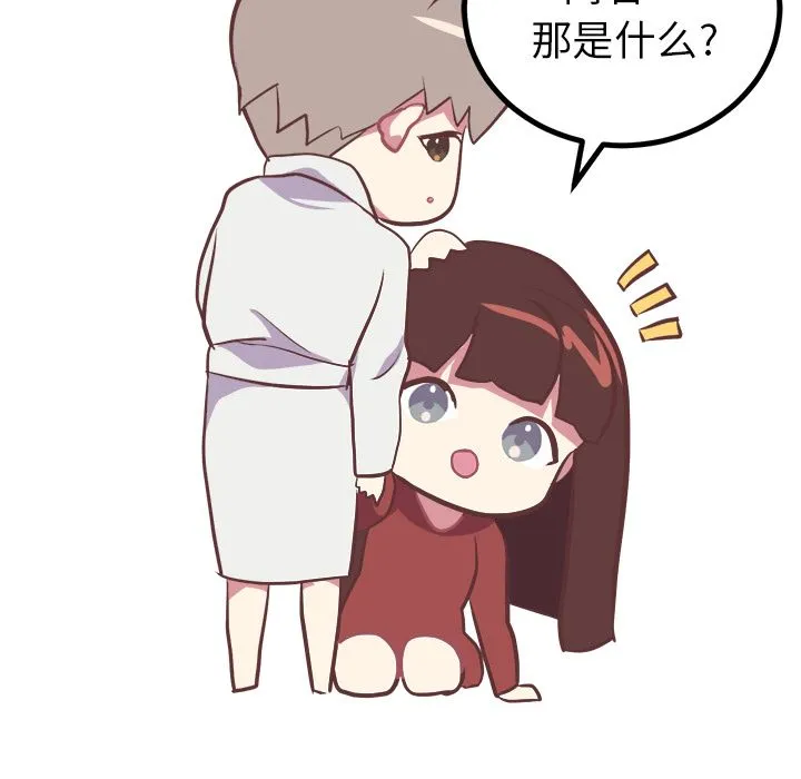 说出你的愿望 - 第4章 - page 29