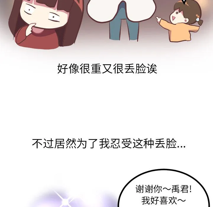 说出你的愿望 - 第4章 - page 40