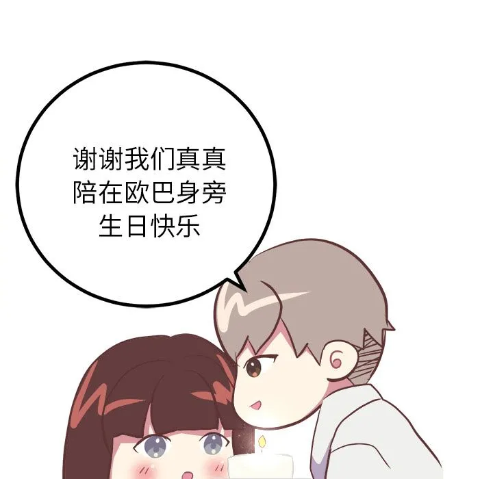说出你的愿望 - 第4章 - page 43