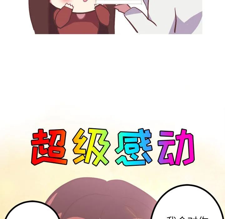 说出你的愿望 - 第4章 - page 44