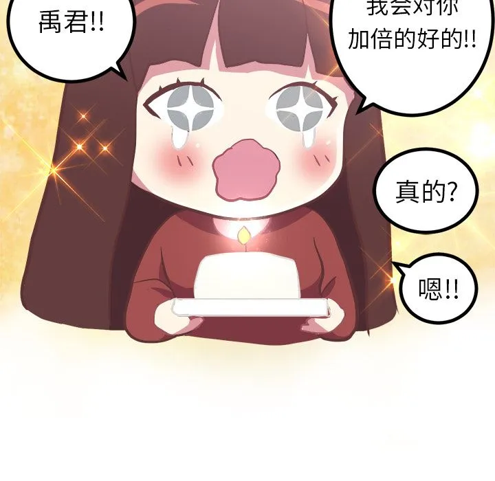 说出你的愿望 - 第4章 - page 45