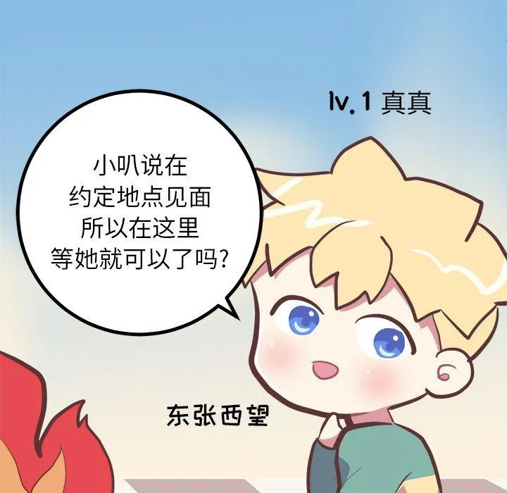 说出你的愿望 - 第37话 - page 8