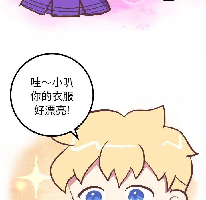 说出你的愿望 - 第37话 - page 12