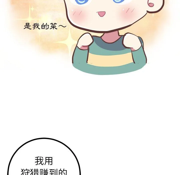 说出你的愿望 - 第37话 - page 13