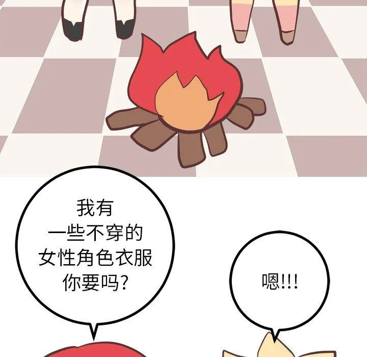 说出你的愿望 - 第37话 - page 15