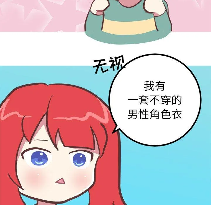 说出你的愿望 - 第37话 - page 20