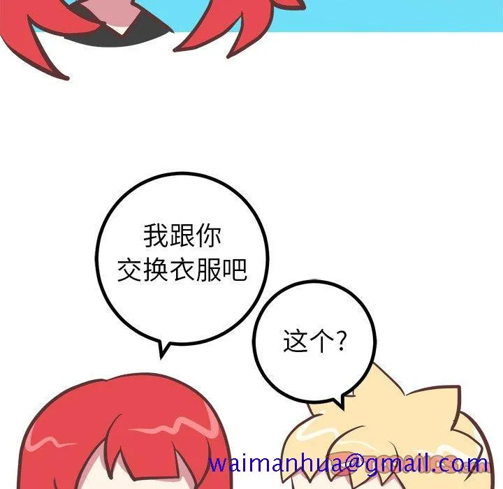 说出你的愿望 - 第37话 - page 21
