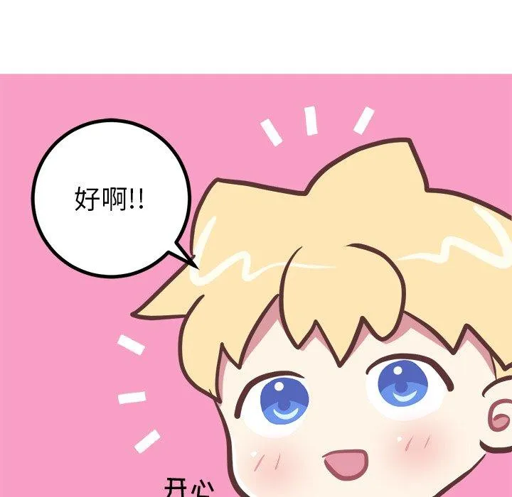 说出你的愿望 - 第37话 - page 23
