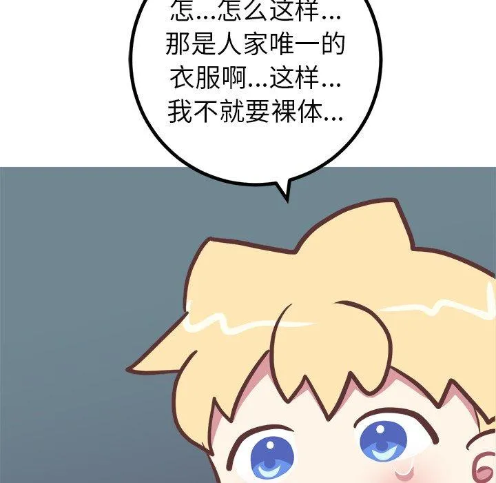 说出你的愿望 - 第37话 - page 30